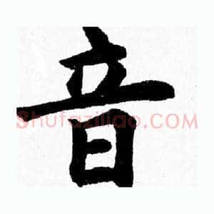 音