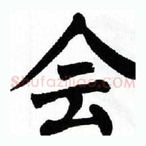 会