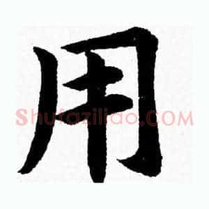 用