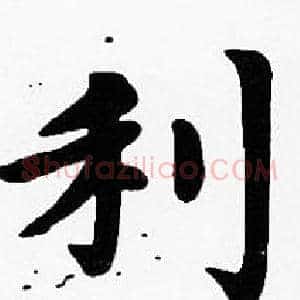 利