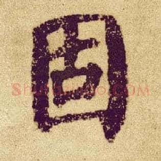 固