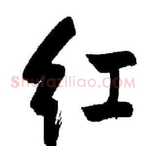 红