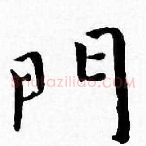 門