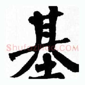 基