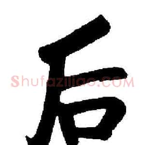 后