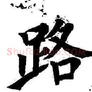 路