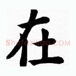 在