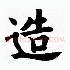 造