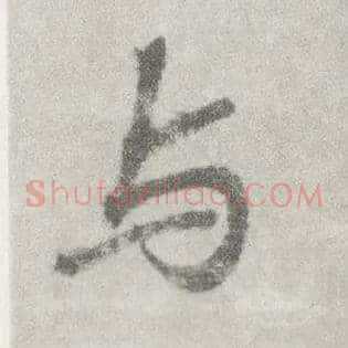 与