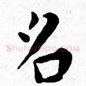 名