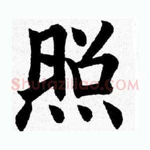 照