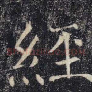 經