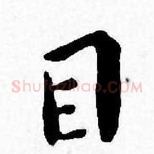 目