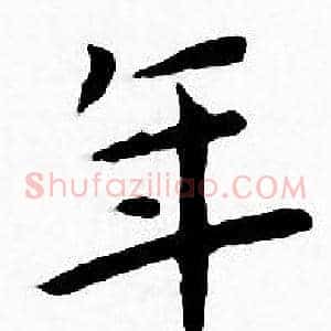 年