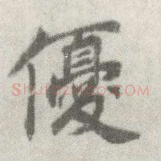 优