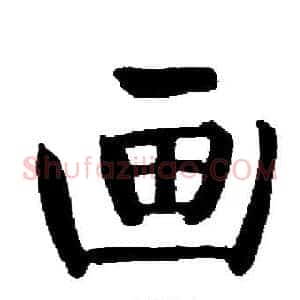 画