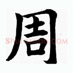 周