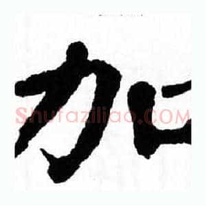 加