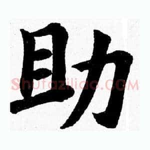 助