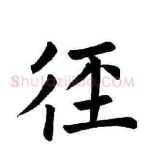 径