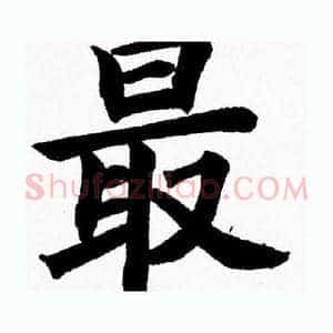 最