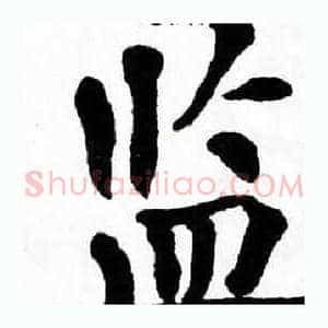 监