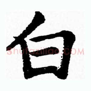白