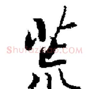 荒