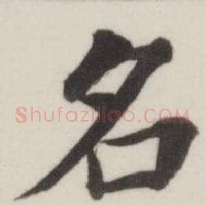 名