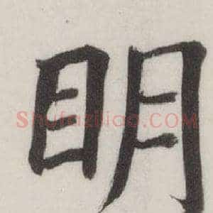 明