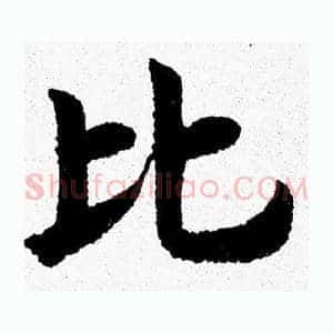 比