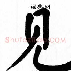 见