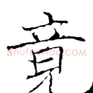 竟