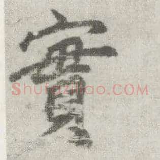 實