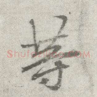等