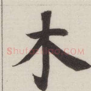 木
