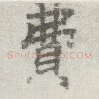 费
