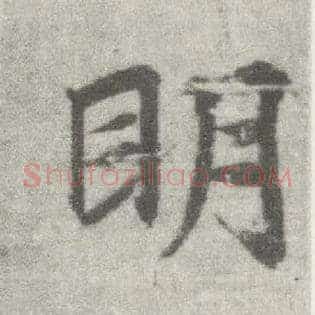明