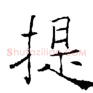 提