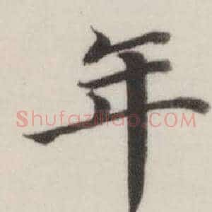 年