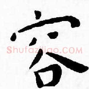 容