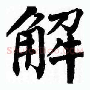 解