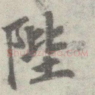 陛