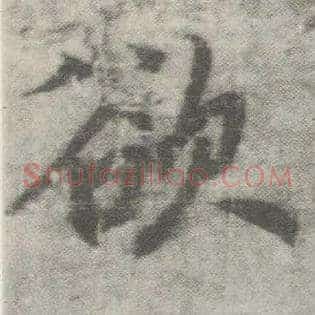欲