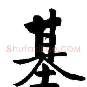 基