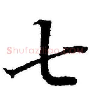七