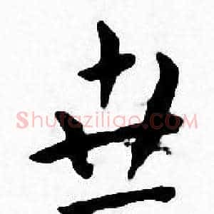 世