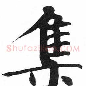 集