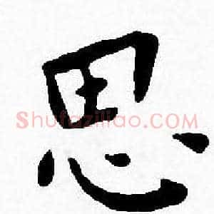 思
