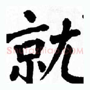 就